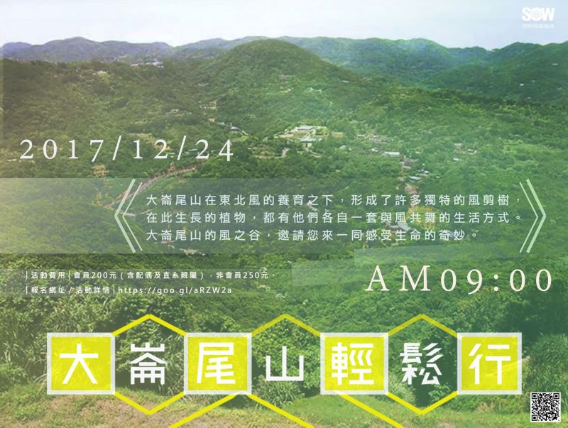 大崙尾山輕鬆行 健行筆記