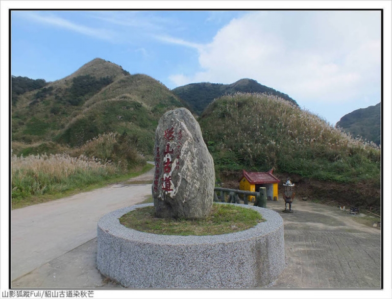 貂山古道 (38).jpg - 貂山古道