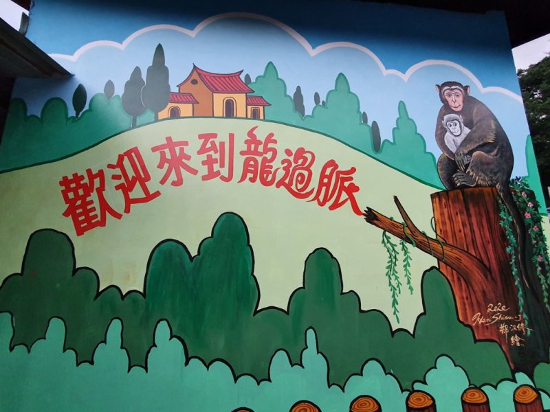 【雲林林內】龍過脈巡訪員~圓滿任務