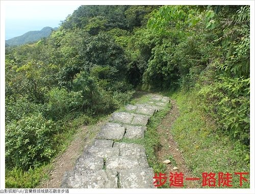 石觀音步道 (3).JPG - 石觀音步道