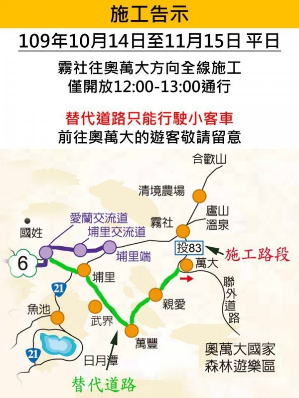 新聞 霧社到奧萬大的投83線道路10月14日起施工管制請遊客注意 健行筆記