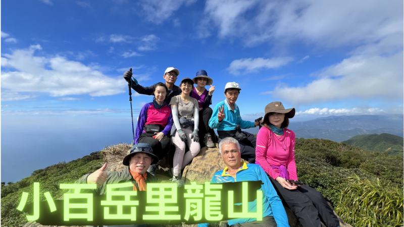 《NO80小百岳》屏東里龍山｜南進北出｜The Lirong Mountain Trail【NO80 Taiwan's Minor Hundred Peaks】