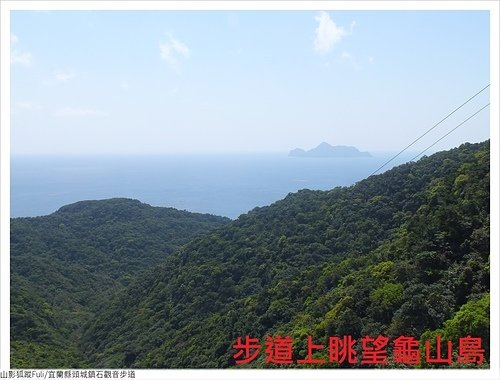 石觀音步道 (19).JPG - 石觀音步道