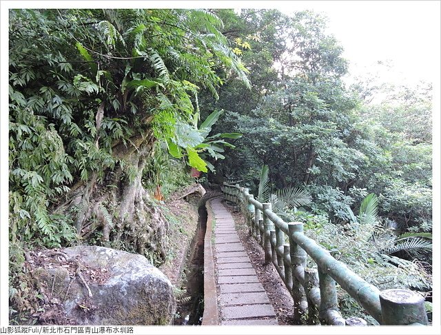 青山瀑布水圳路 (22).JPG - 青山瀑布水圳路