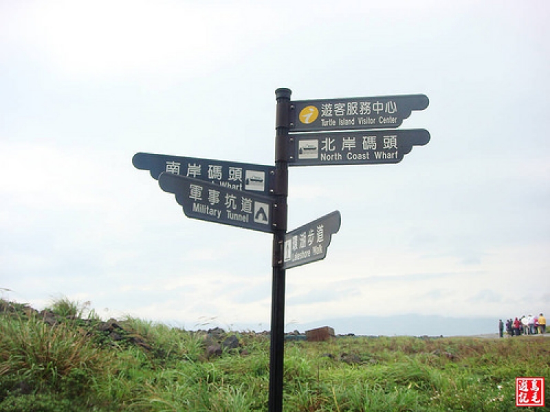 龜山島 (14).jpg