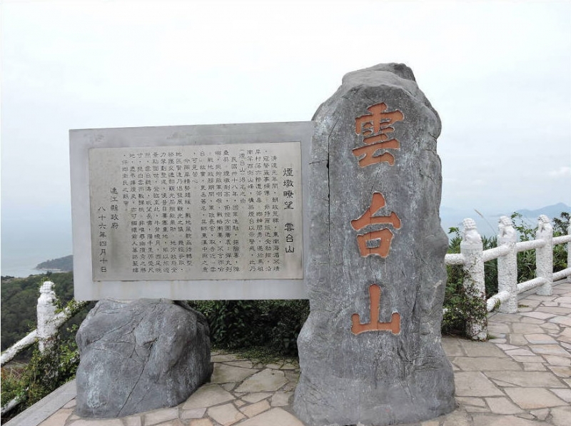 雲台山步道