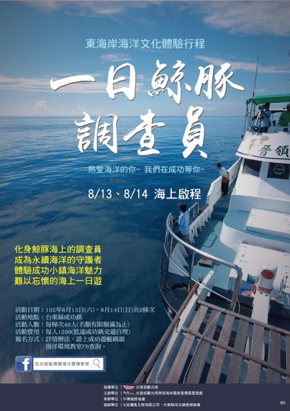 一日鲸豚調查員 第二梯 健行筆記