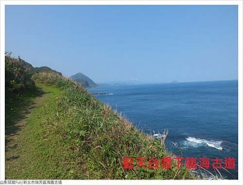 海園古道 (7).JPG - 海員古道