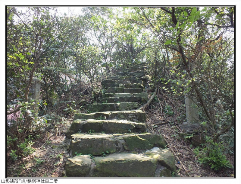 猴洞神社百二階 (20).jpg - 猴洞神社百二階