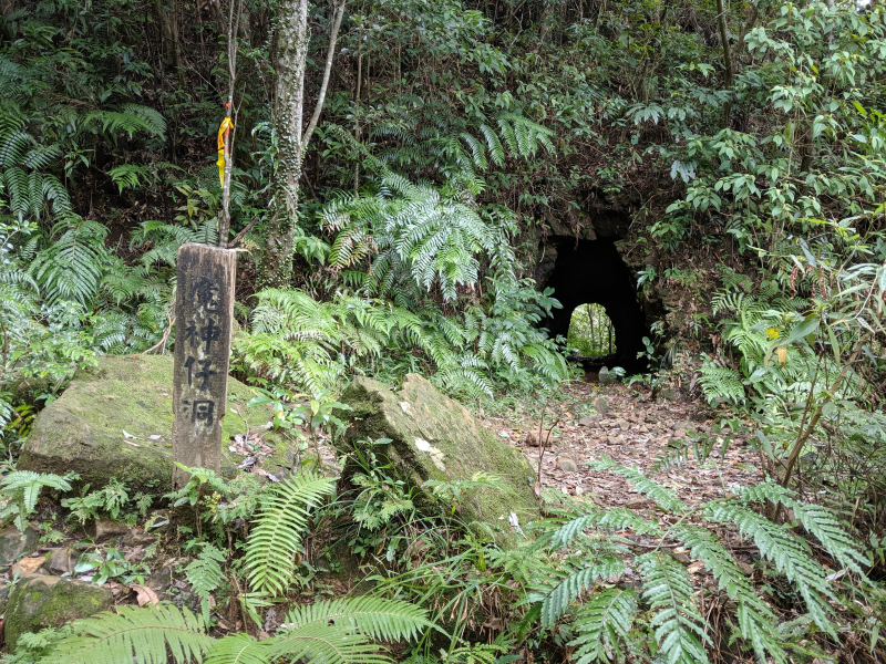 微笑山線：【五分山系】菁桐煤礦段