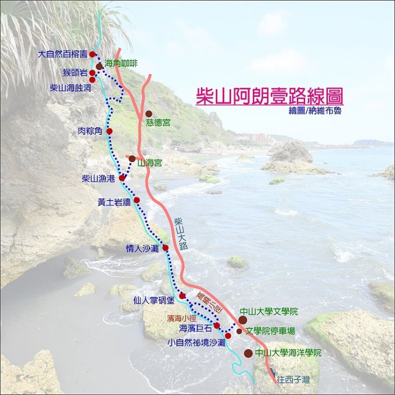 柴山阿朗壹MAP.jpg