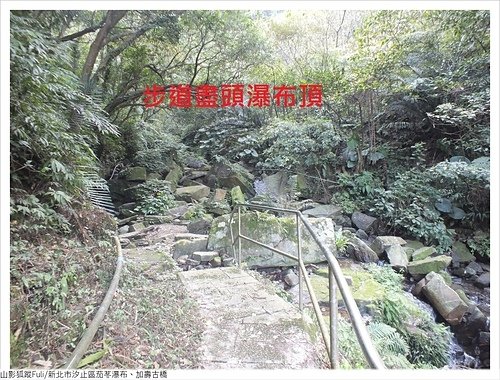 茄苳瀑布 (70).JPG - 茄苳瀑布、加壽古橋