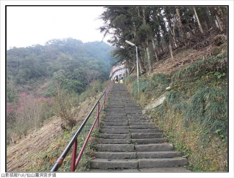 仙山靈洞宮步道 (18).jpg - 仙山靈洞宮步道