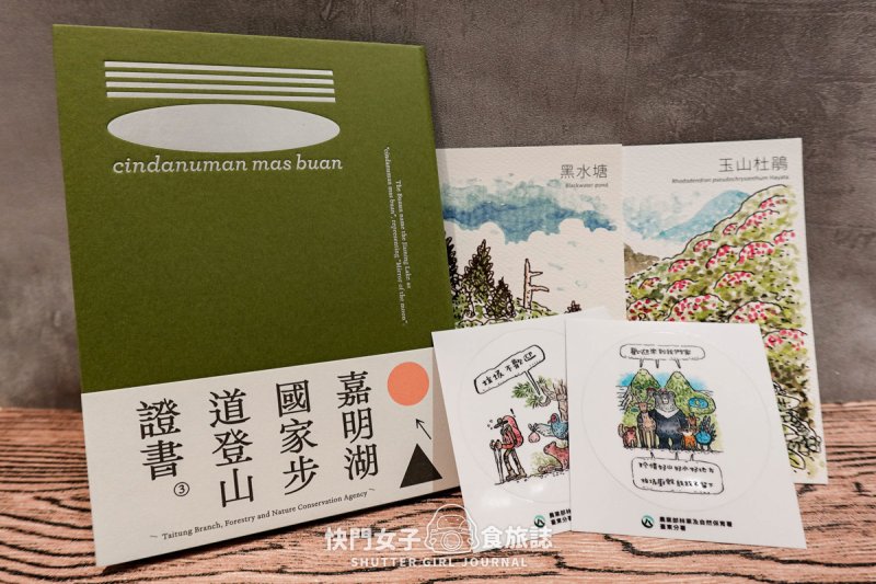 【嘉明湖登山紀念證書】開箱個人獨有精美登頂紀念本 x 插畫家葉忠宜繪製