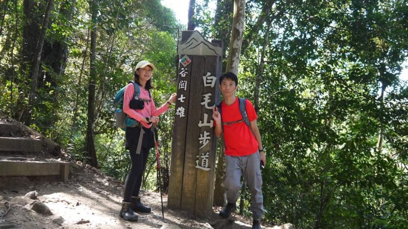 白毛山登山健行趣(中級山)