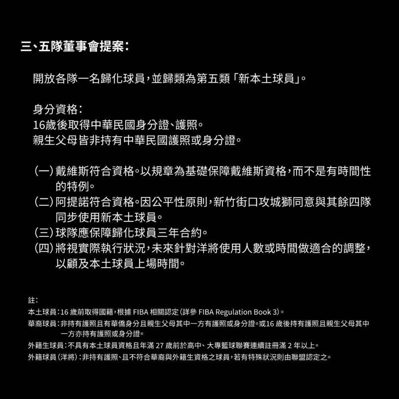 PLG五球團發表關於戴維斯身分的聯合聲明。圖/取自夢想家臉書粉絲團 PLG五球團發表關於戴維斯身分的聯合聲明。圖/取自夢想家臉書粉絲團