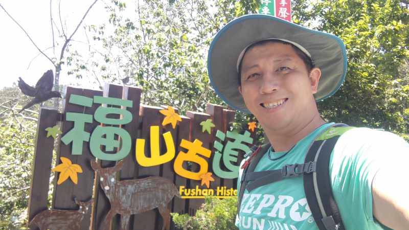 2025福山古道隴頂健行