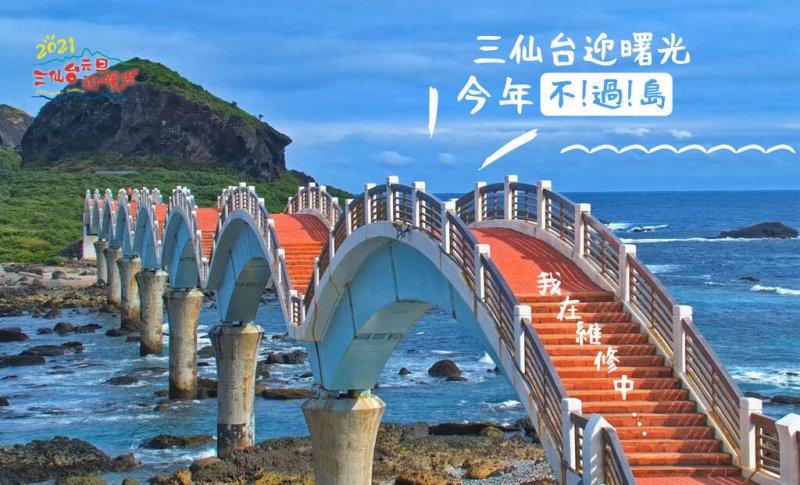 三仙台步道(三仙台燈塔) 步道狀況回報2020-12-23 10:00 - 健行筆記