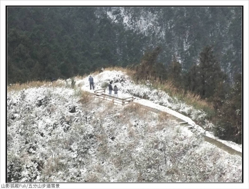 五分山雪景 (27).jpg - 五分山步道雪景