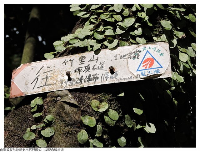 山尖湖紀念碑步道 (5).JPG - 尖山湖紀念碑步道