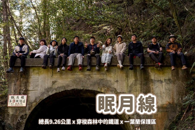 【眠月線】漫步在森林中的鐵道 x 台灣一葉蘭保護區 x 阿里山幽靜步道