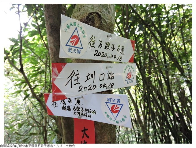 石硿子古道 (53).JPG - 石硿子土地公廟