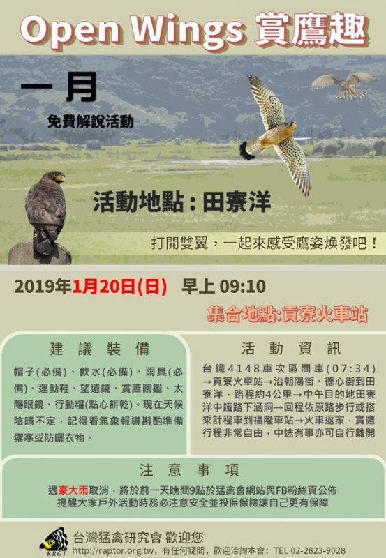 Openwings賞鷹趣 免費賞鷹解說活動 健行筆記