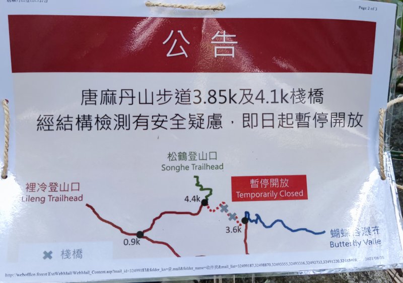 蝴蝶谷瀑步自然生態之登山行(經唐麻丹山)