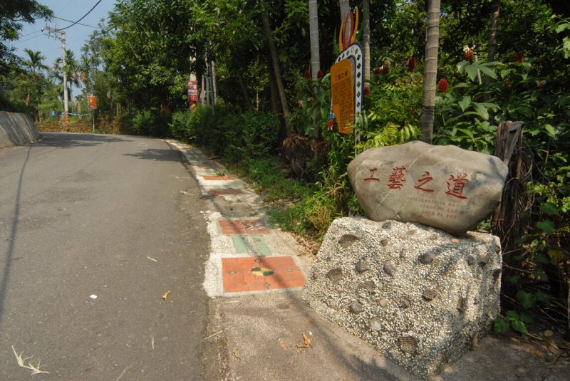 三地門工藝步道