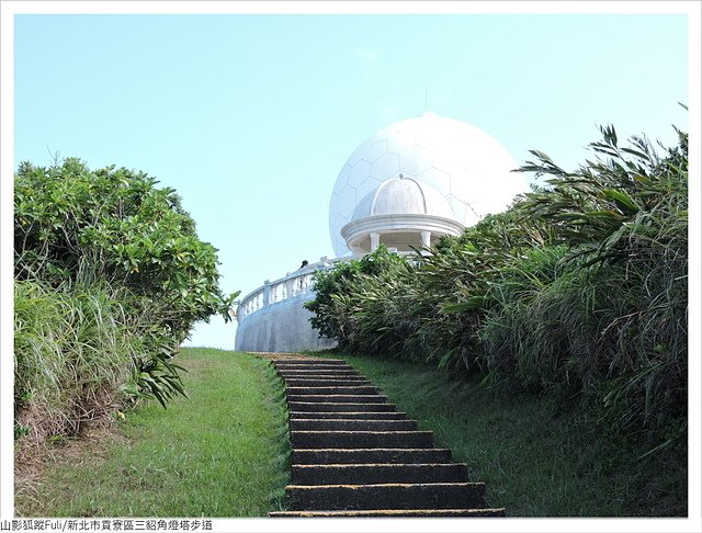 三貂角燈塔 (11).JPG - 三貂角燈塔步道