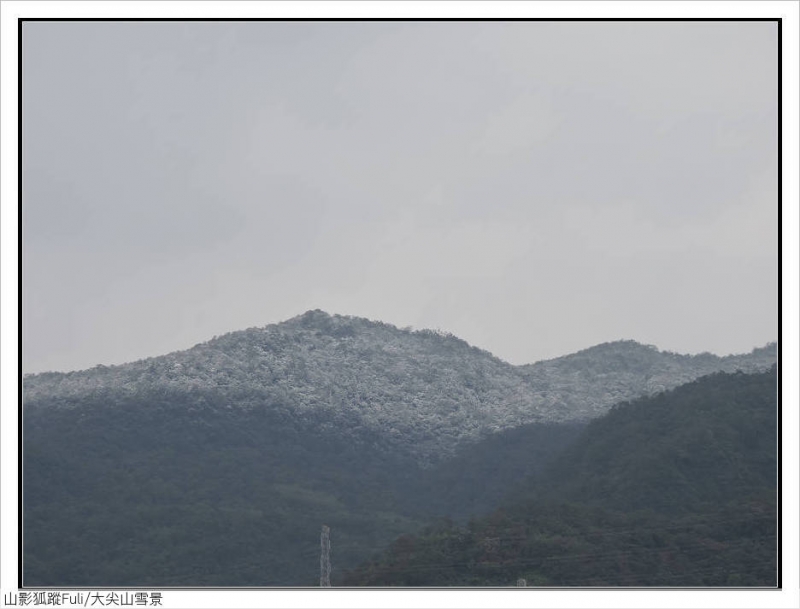大尖山雪景 (1).jpg - 大尖山雪景