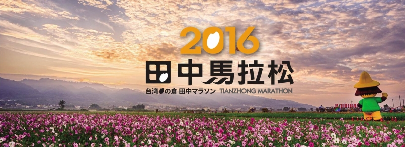 【EXPO】巷仔內的在地味 田中馬首辦線上 EXPO！