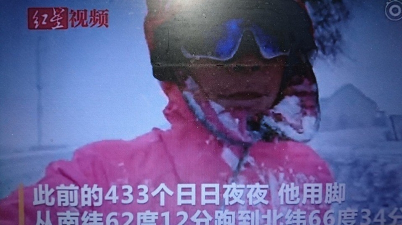 【新聞】433 天！貴州男子從南極跑到北極 途中還被綁架