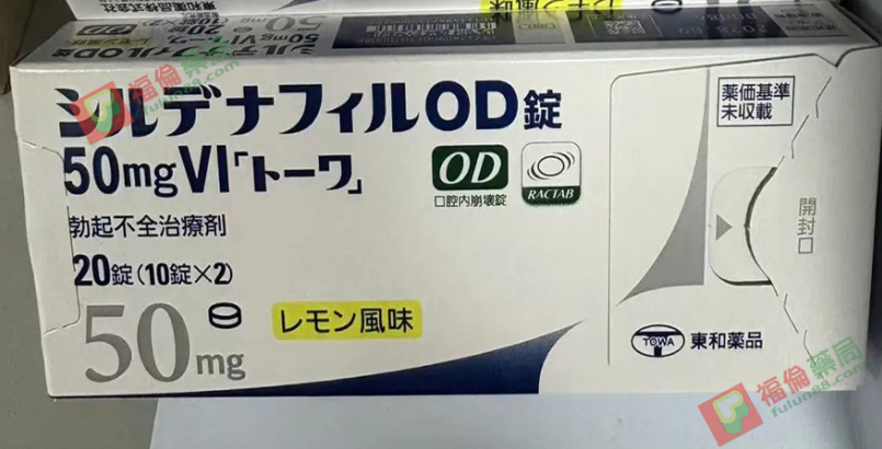 日本偉哥, 日本東和偉哥, 日本東和偉哥檸檬味, 日本東和偉哥評價, 日本東和偉哥購買, 日本東和威而鋼, 日本東和威而鋼50mg, 日本東和威而鋼哪裡買, 日本東和威而鋼效果, 日本東和威而鋼用法, 日本東和威而鋼評價, 日本東和威而鋼購買, 日本東和檸檬味偉哥, 日本東和正品偉哥, 日本東和西地那非片, 日本東和西地那非片50MG(檸檬味), 日本進口壯陽藥, 昔多芬, 西地那非, 西妥替芬