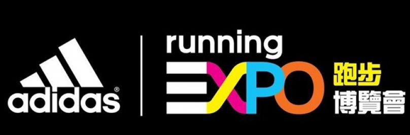 adidas running EXPO 跑步博覽會 屬於跑者的夢幻空間