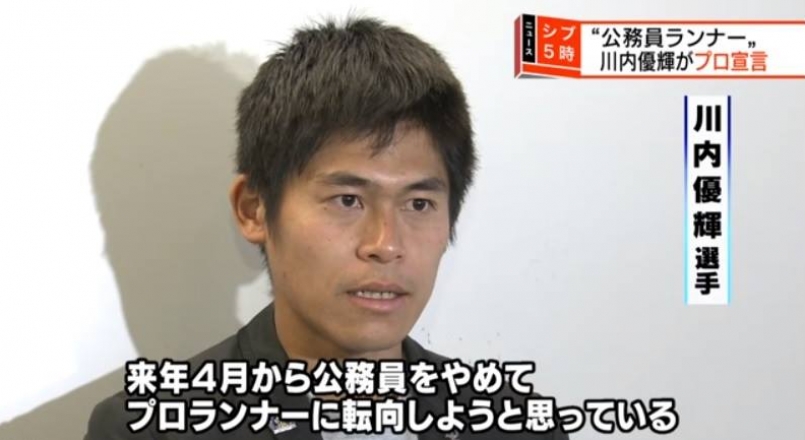 【新聞】川內優輝明年 4 月轉為職業跑手