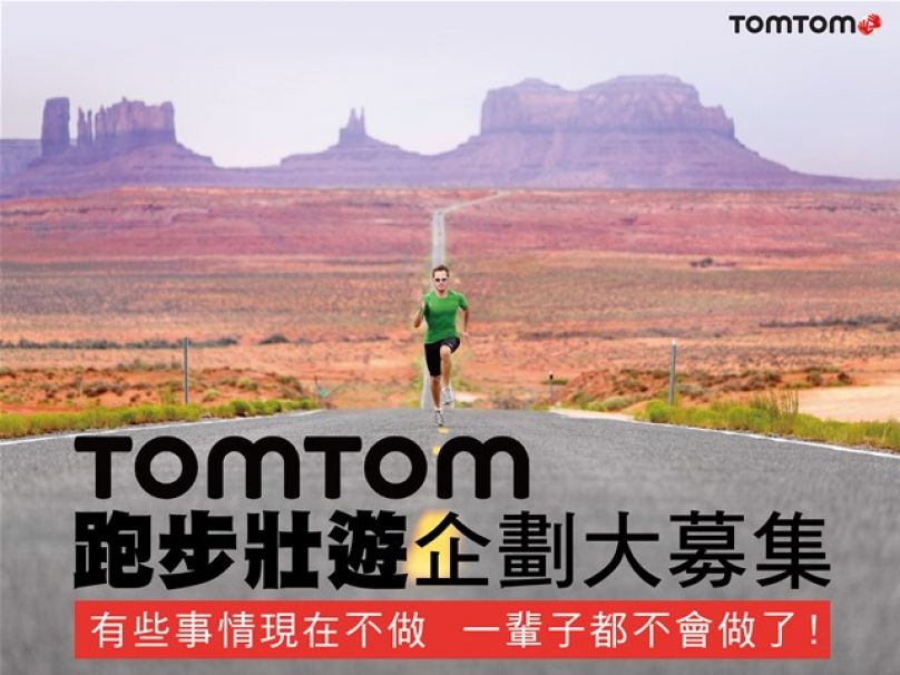 TomTom跑步壯遊企劃大募集 入選公佈！
