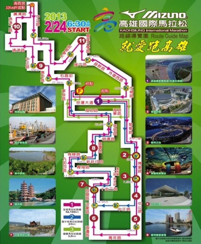 [路線試跑] 2013 高雄馬拉松
