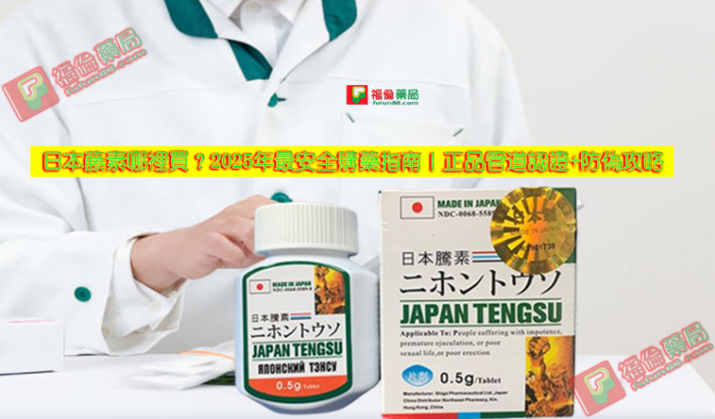 日本藤素心得, 正品日本藤素, 正品日本藤素保健品, 正確使用日本藤素, 瞭解日本藤素, 考慮使用日本藤素, 考慮日本藤素, 購買日本藤素, 購買日本藤素保健品, 購買日本藤素, 購買正品日本藤素, 正品藤素購買, 正品日本藤素購買, 正品日本藤素哪裡買, 日本藤素藥局, 選擇使用日本藤素, 選擇日本藤素, 選擇日本藤素保健品, 長期使用日本藤素, 長期服用日本藤素