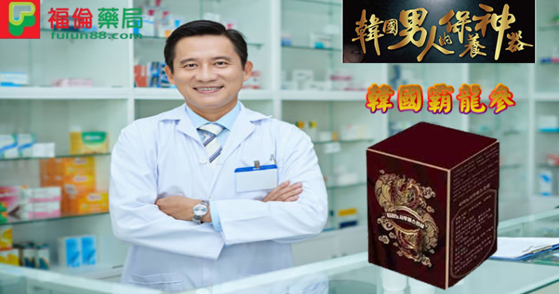 韓國霸龍參|韓國最熱保健壯陽聖品1盒/30包