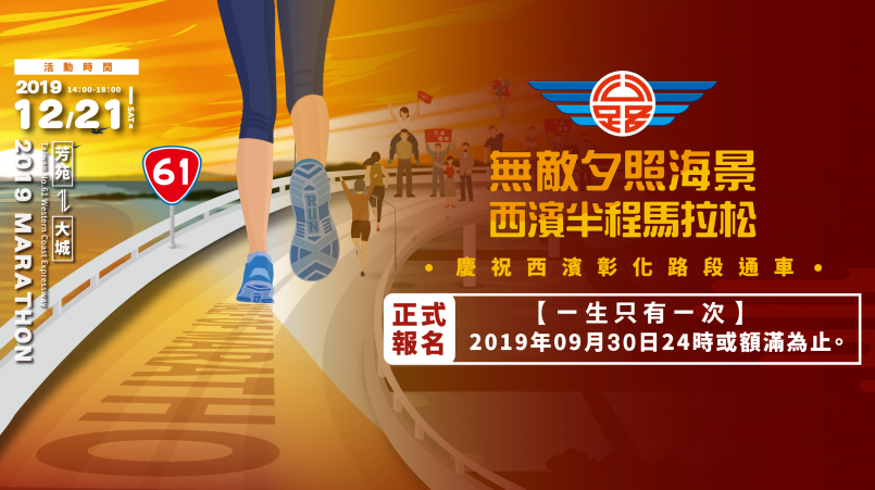 【新聞】西濱彰化路段通車馬拉松 完賽送「錢母」祝福跑友幸福滿滿