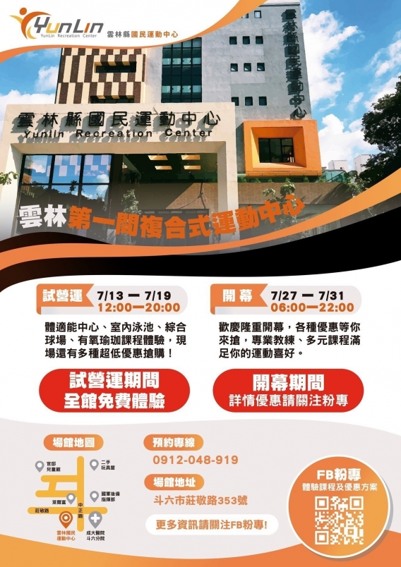 【新聞】雲林國民運動中心試營運免費 首日預約手刀快搶
