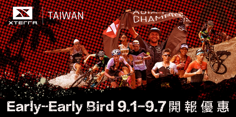 【賽事】超越早鳥優惠！運筆十大優質越野賽 XTERRA 限時開報中