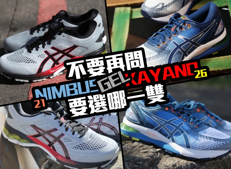 Asics kayano outlet vs nimbus