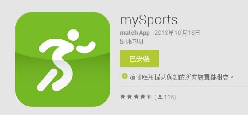 [App測試] 整個城市都是我的運動場 mySports