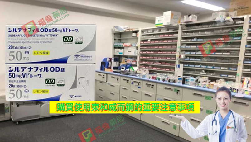 日本東和威而鋼副作用, 檸檬味偉哥, 日本偉哥, 日本東和偉哥, 日本東和偉哥檸檬味, 日本東和偉哥評價, 日本東和偉哥購買, 日本東和威而鋼, 日本東和威而鋼50mg, 日本東和威而鋼哪裡買, 日本東和威而鋼效果, 日本東和威而鋼用法, 日本東和威而鋼評價, 日本東和威而鋼購買, 日本東和檸檬味偉哥, 日本東和正品偉哥, 日本東和西地那非片, 日本東和西地那非片50MG(檸檬味), 日本進口壯陽藥, 昔多芬, 西地那非, 西妥替芬