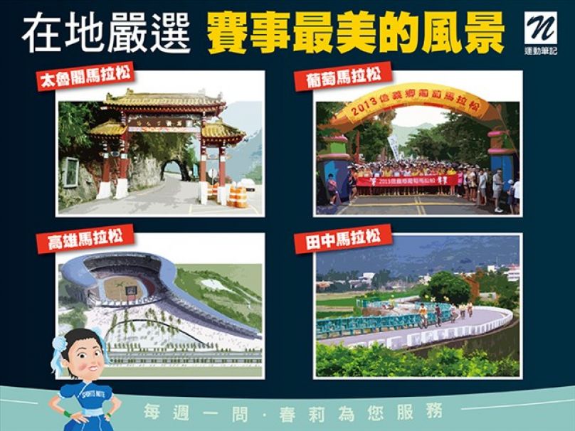 在地嚴選 路跑賽事最美的風景