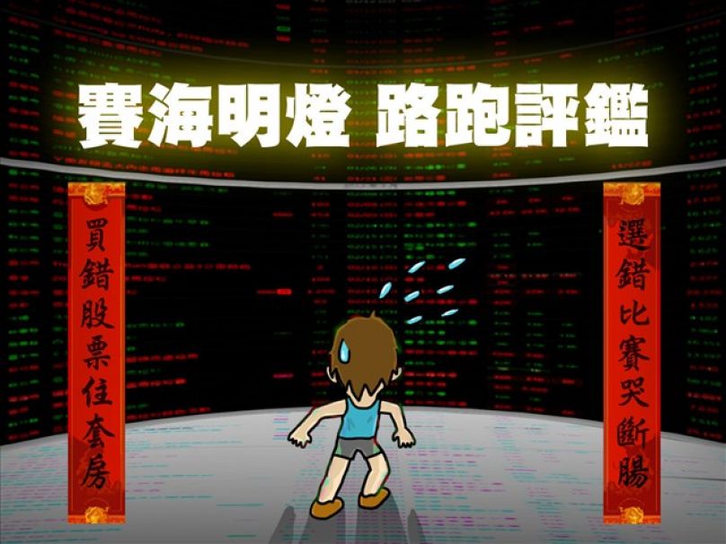 [筆記焦點] 賽海羅盤 運動筆記報明牌