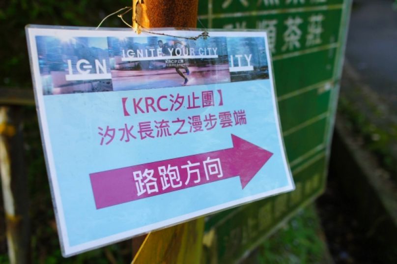 [PUMA IGNITE揪跑日] KRC汐止團之漫步在雲端