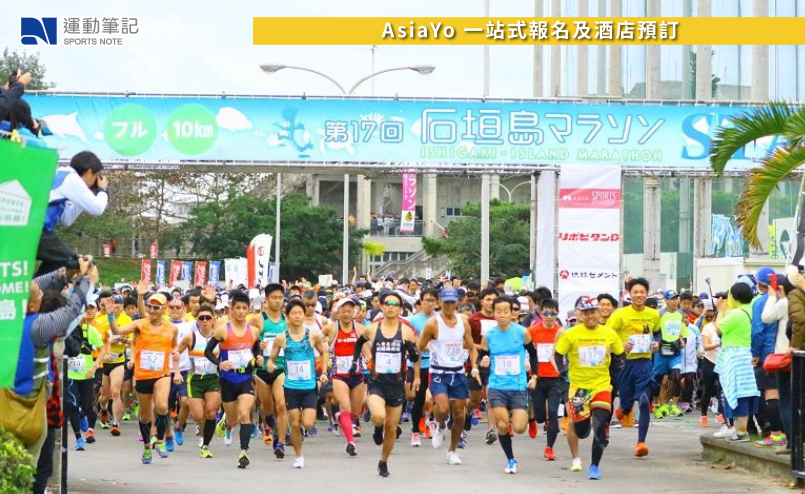 【日本賽事】飽覽海島美景 日本最南端馬拉松  2026 石垣島馬拉松 01.18 開跑